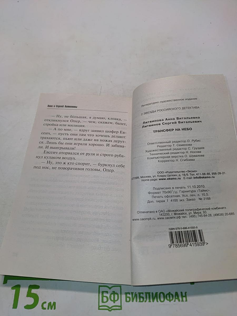 Трансфер на небо