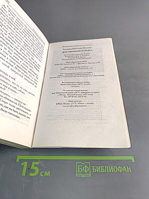 Девственная селедка