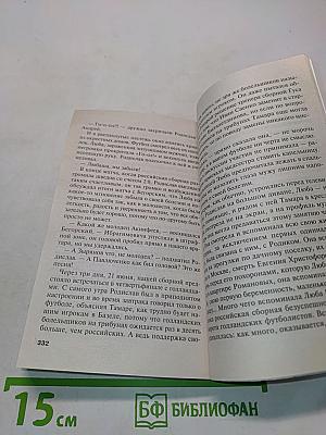 Взгляд из вечности. Ад. Том 2