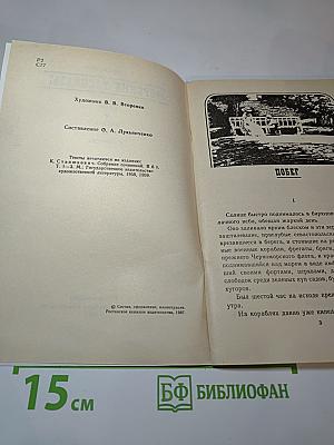 Морские рассказы