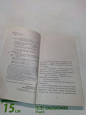 Женские штучки, или Мир наизнанку