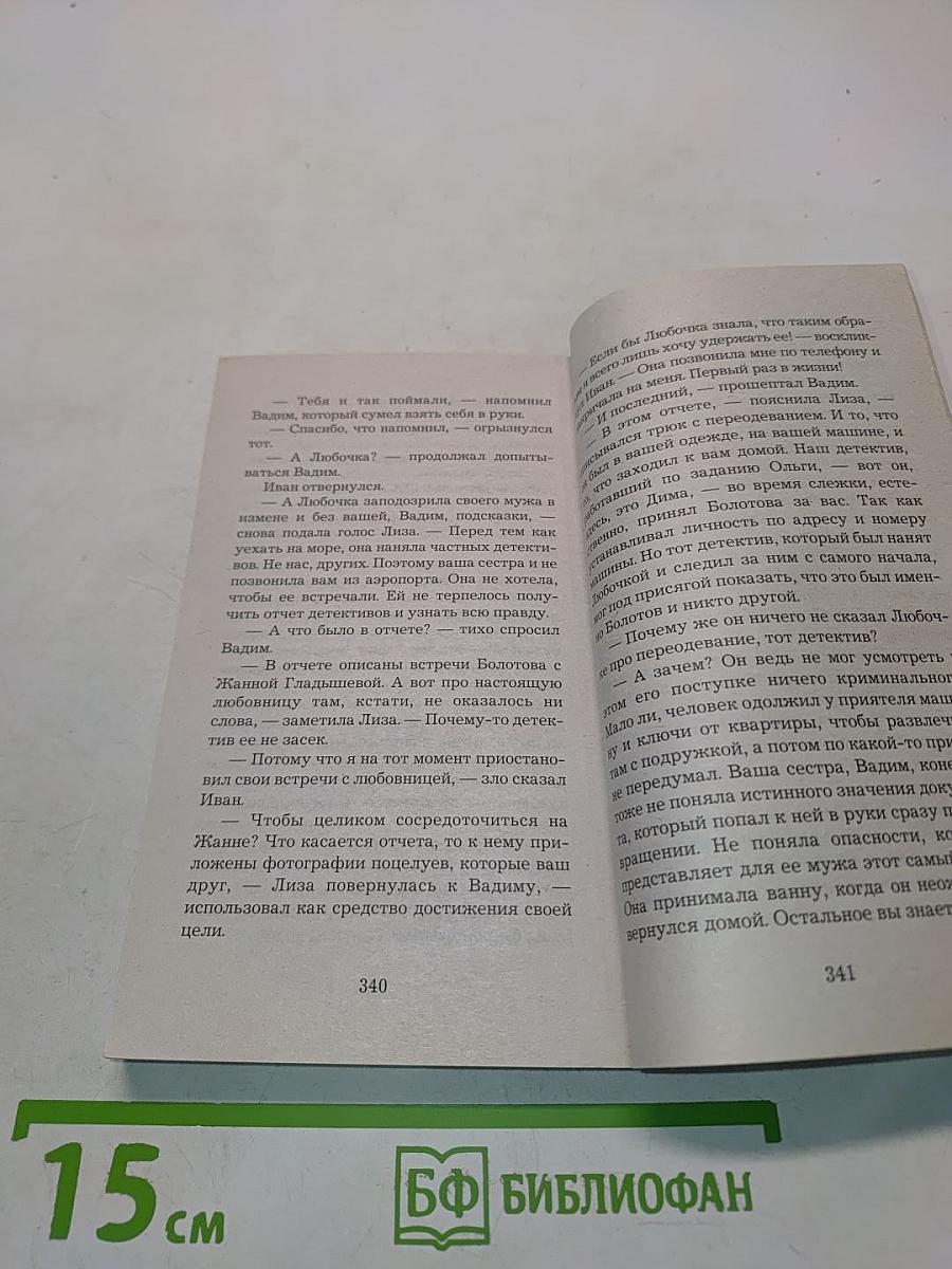 Женские штучки, или Мир наизнанку