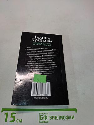 Женские штучки, или Мир наизнанку