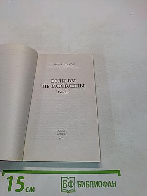 Если вы не влюблены