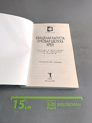 Квашеная капуста, луковая шелуха, хрен. Простые и доступные рецепты здоровья и красоты