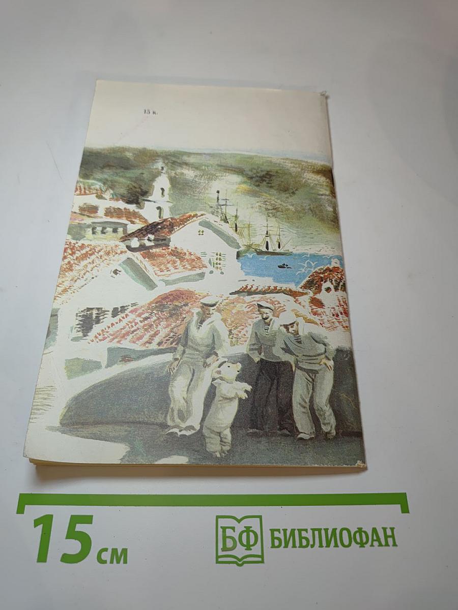Морские рассказы