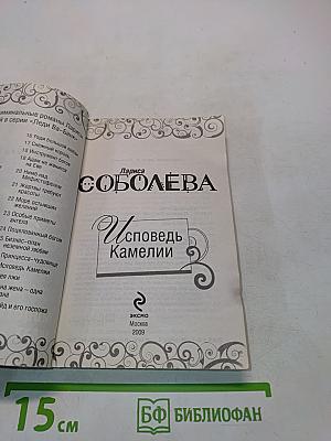 Исповедь Камелии