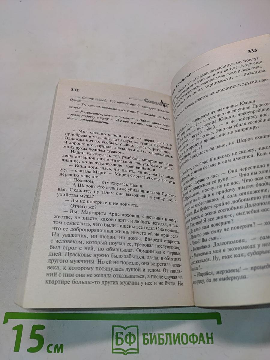 Исповедь Камелии