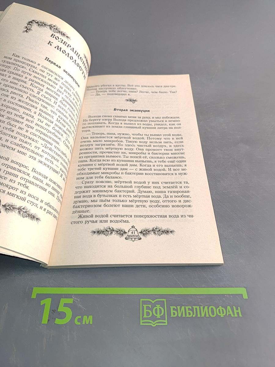 Новая цивилизация. Книга восьмая. Часть 1