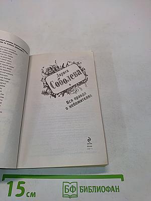Вся правда о небожителях