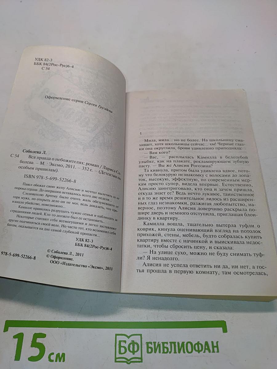 Вся правда о небожителях