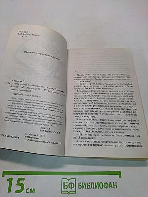 Вся правда о небожителях