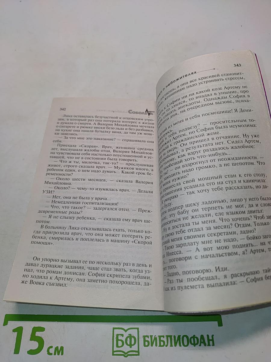 Вся правда о небожителях