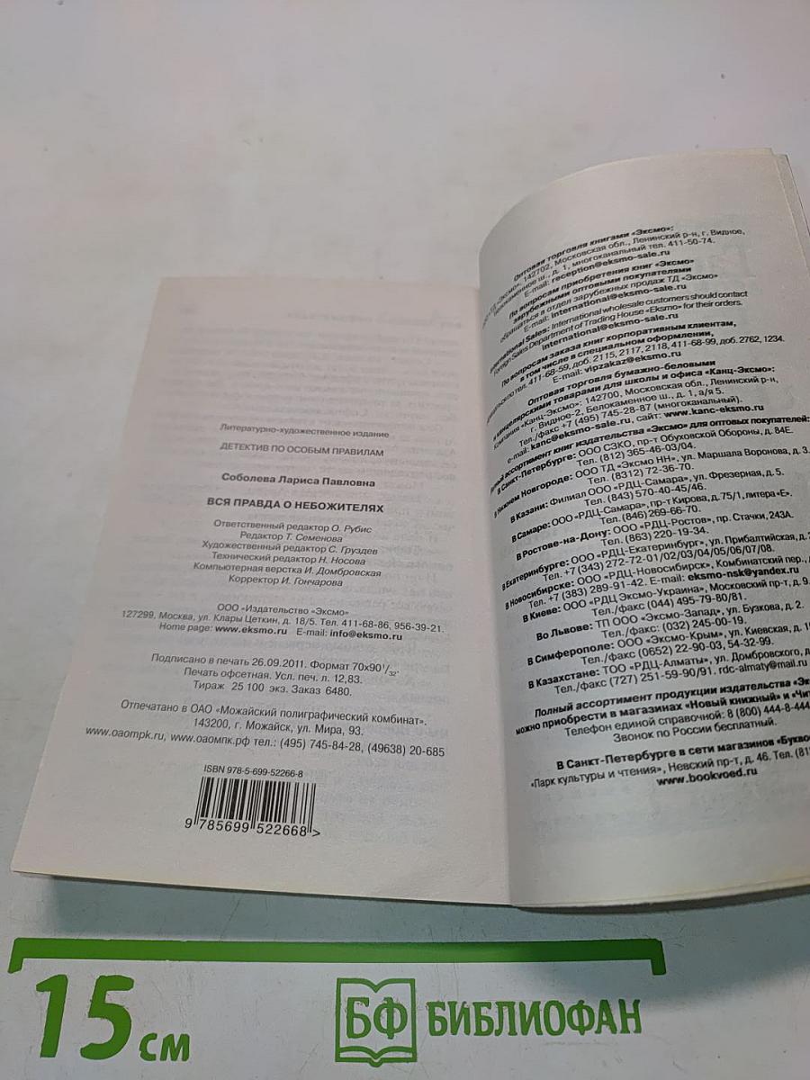 Вся правда о небожителях