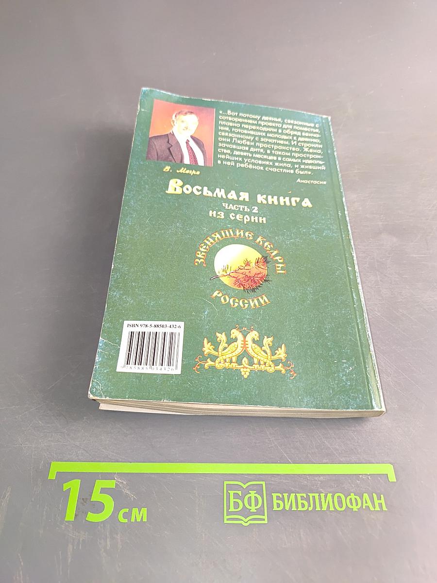 Обряды любви. Новая цивилизация. Часть 2