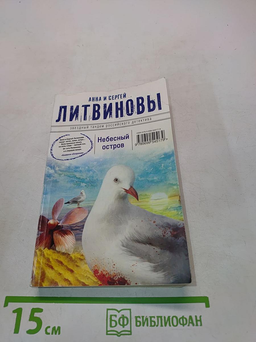 Небесный остров