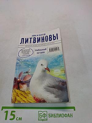 Небесный остров