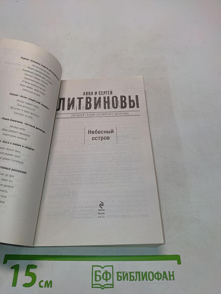 Небесный остров