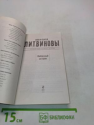 Небесный остров