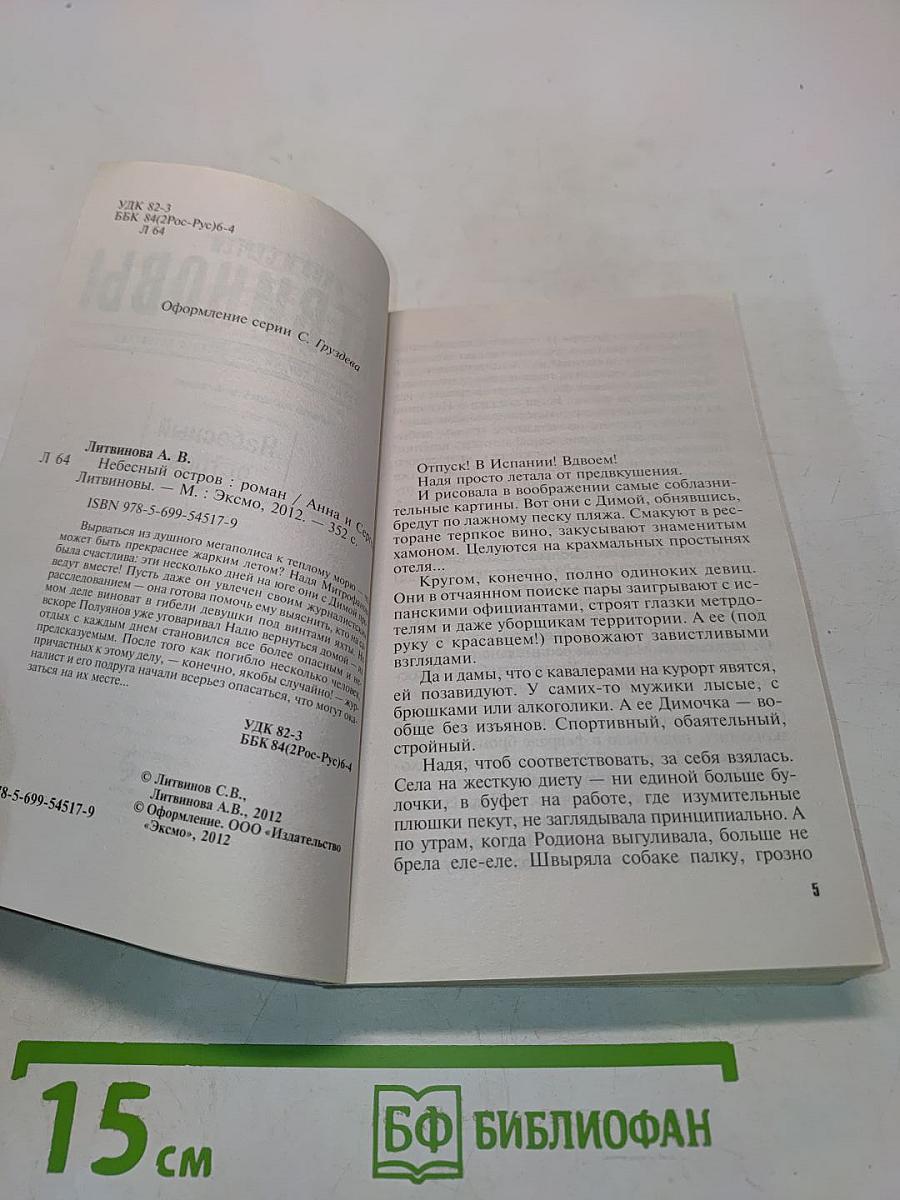 Небесный остров