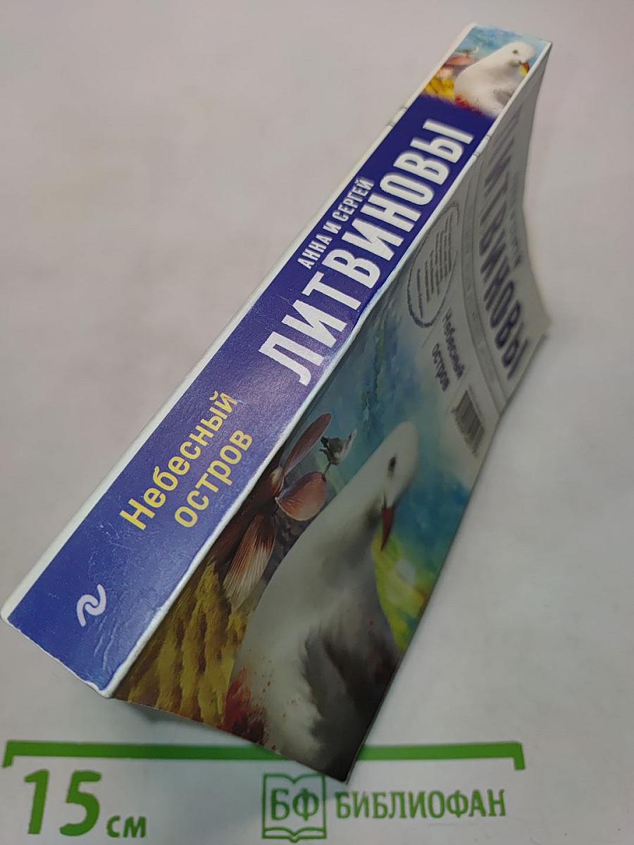 Небесный остров