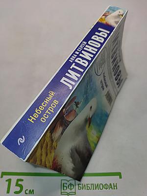 Небесный остров