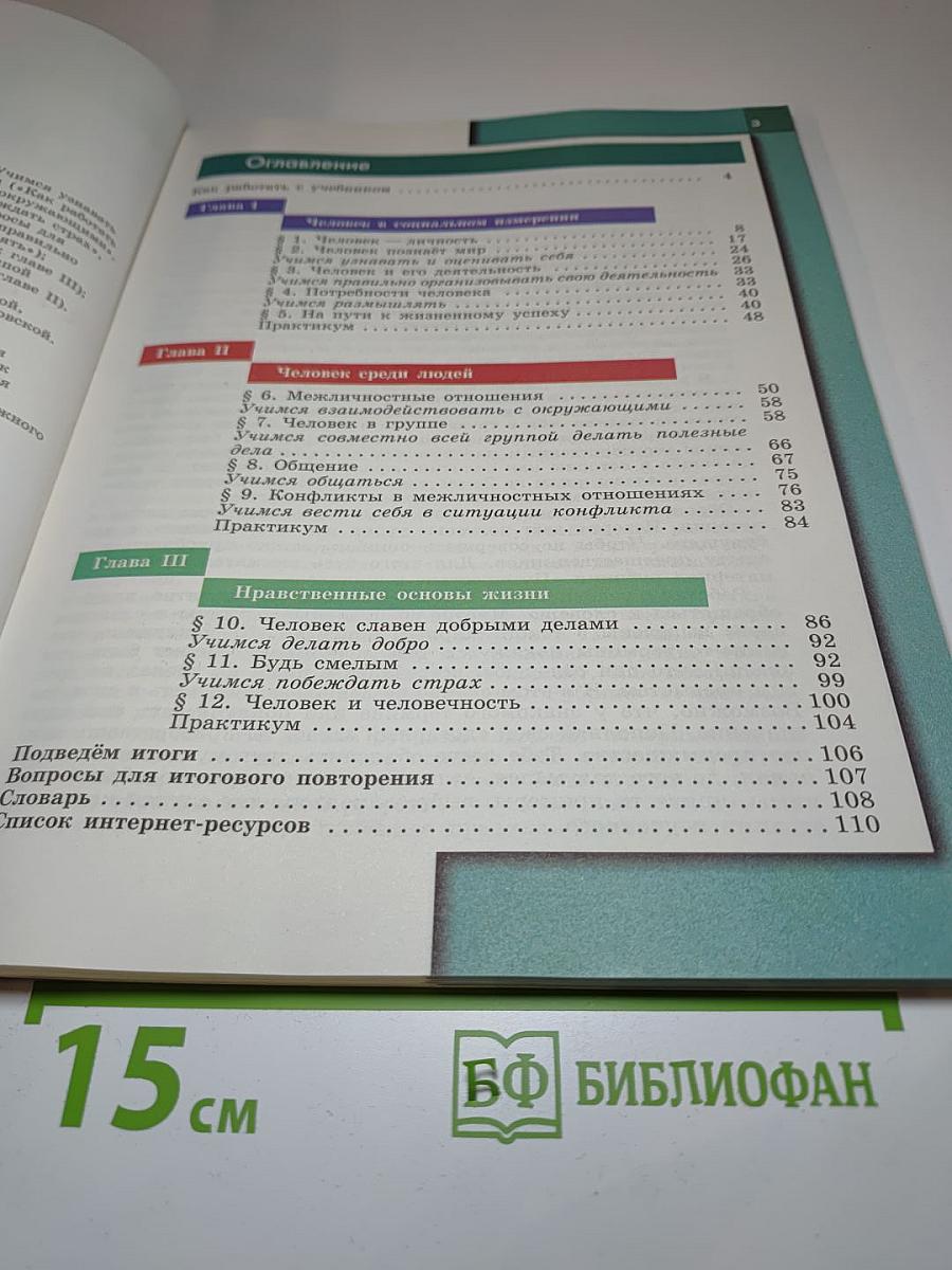 Обществознание, 6 класс