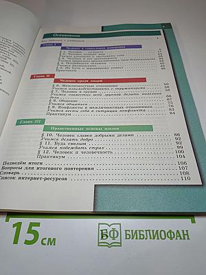 Обществознание, 6 класс