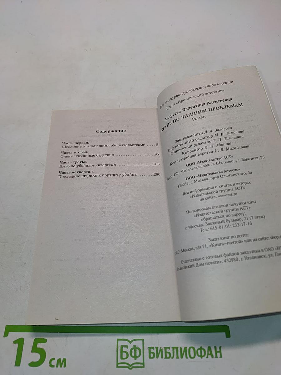 Круиз по лишним проблемам