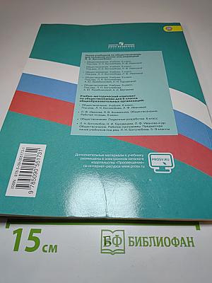Обществознание, 6 класс