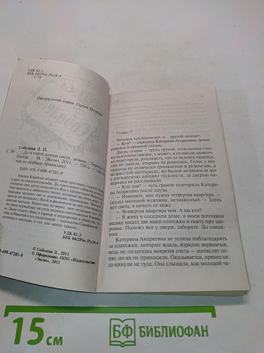 До и после конца света