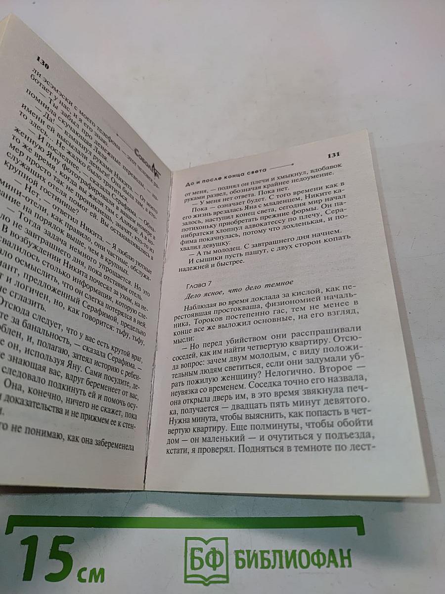 До и после конца света