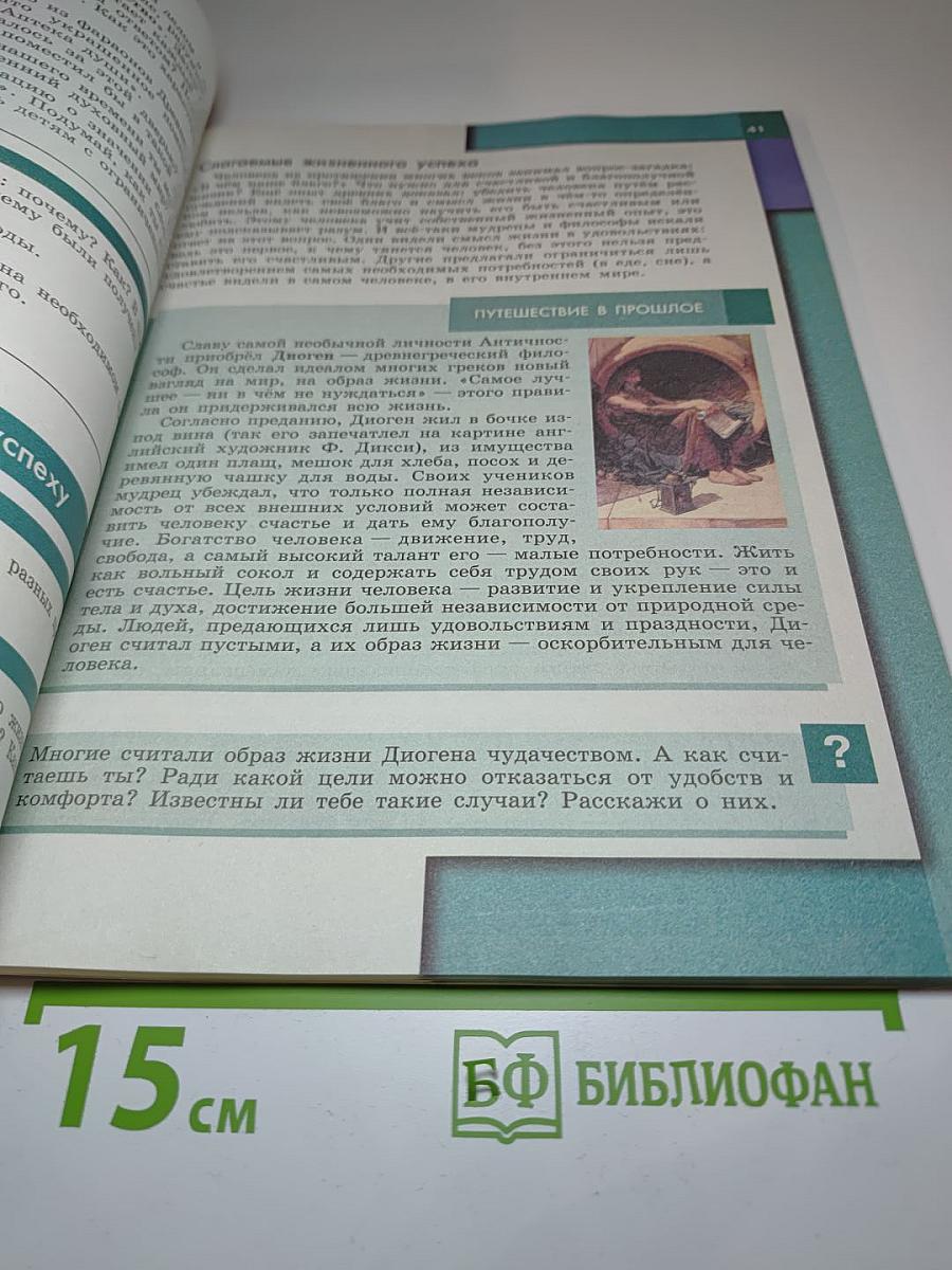 Обществознание, 6 класс
