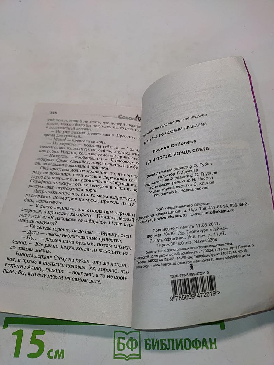 До и после конца света