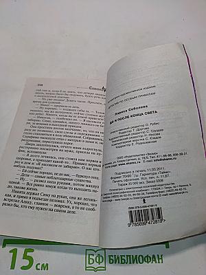 До и после конца света