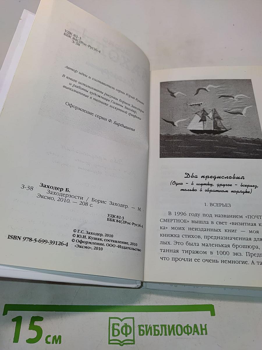 Заходерзости