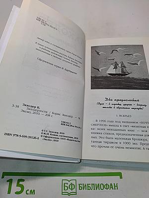 Заходерзости