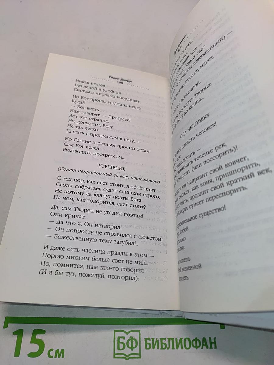 Заходерзости