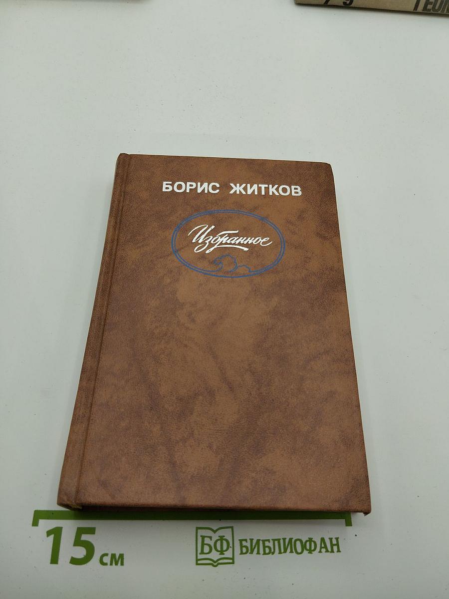 Избранное