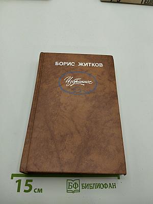 Избранное