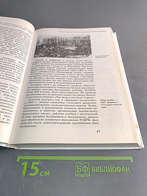 История России. XX век. Учебник для общеобразовательных учреждений. 9 класс