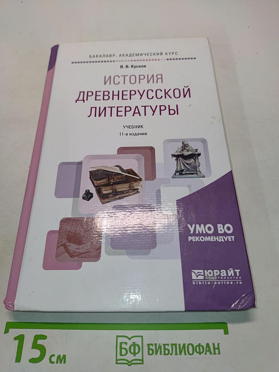 История древнерусской литературы
