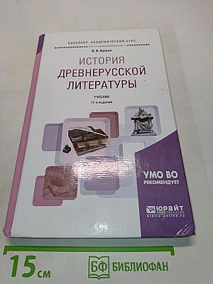 История древнерусской литературы