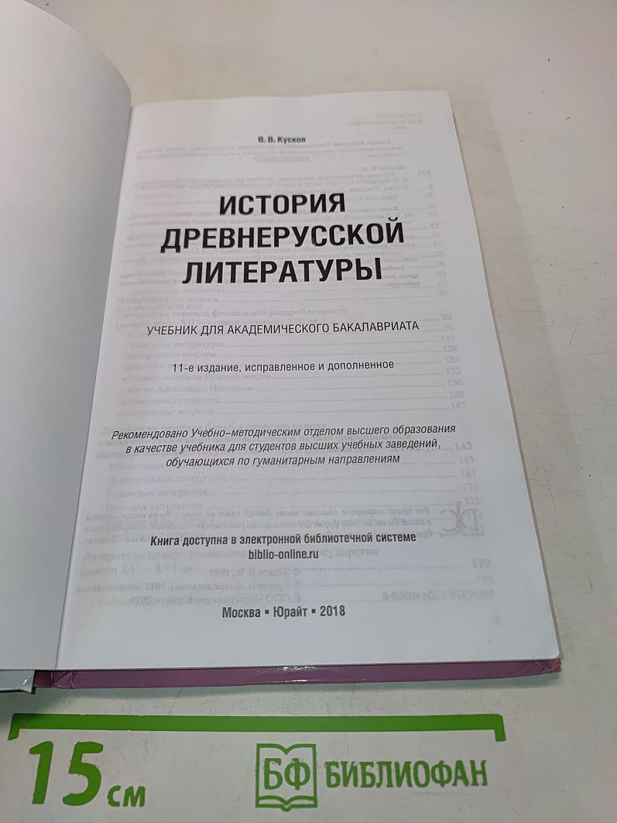 История древнерусской литературы