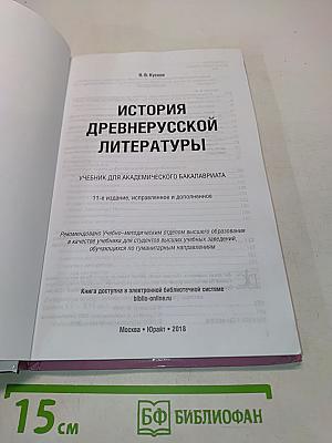 История древнерусской литературы
