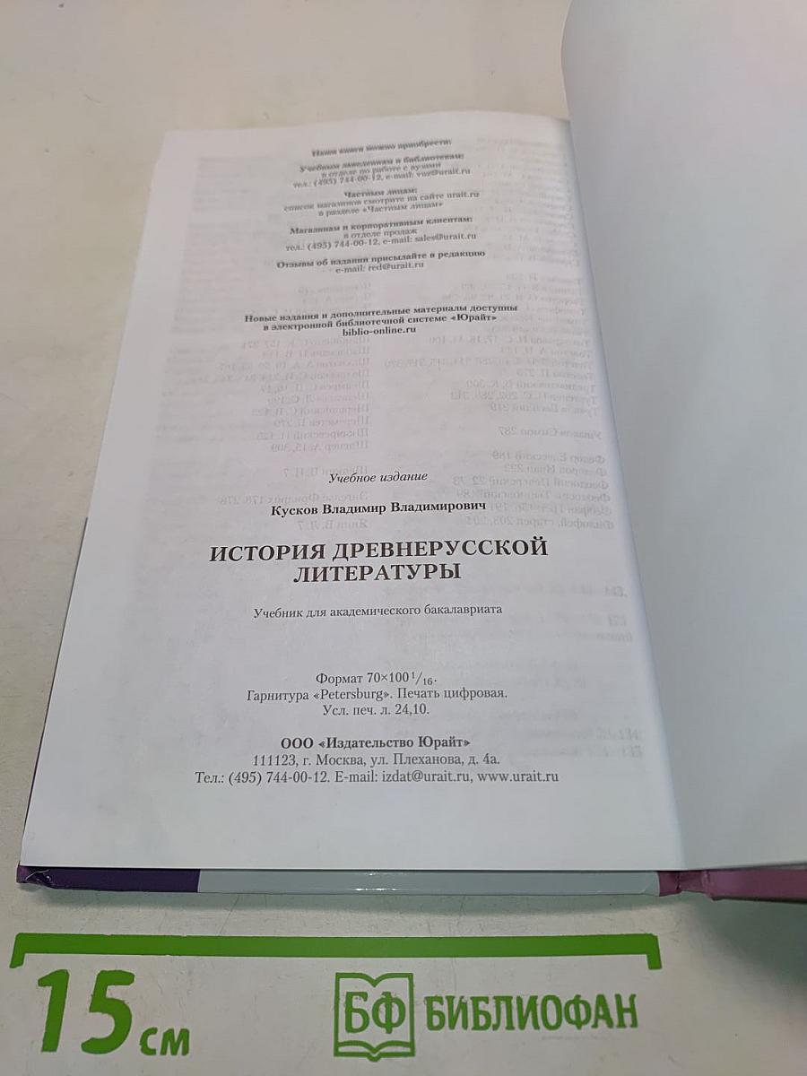 История древнерусской литературы