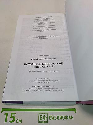 История древнерусской литературы