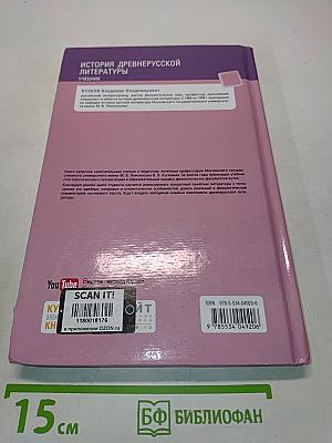 История древнерусской литературы