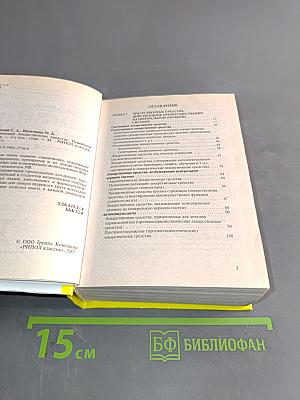 Современные лекарственные средства. Новейший справочник