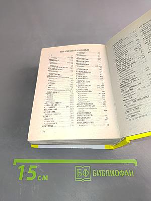 Современные лекарственные средства. Новейший справочник